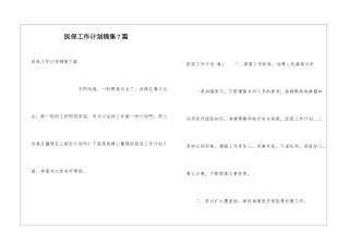 医保工作计划锦集7篇