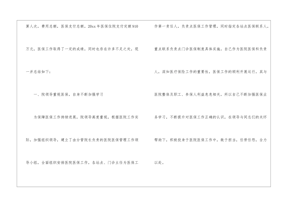 医保年终工作总结汇总四篇_第2页