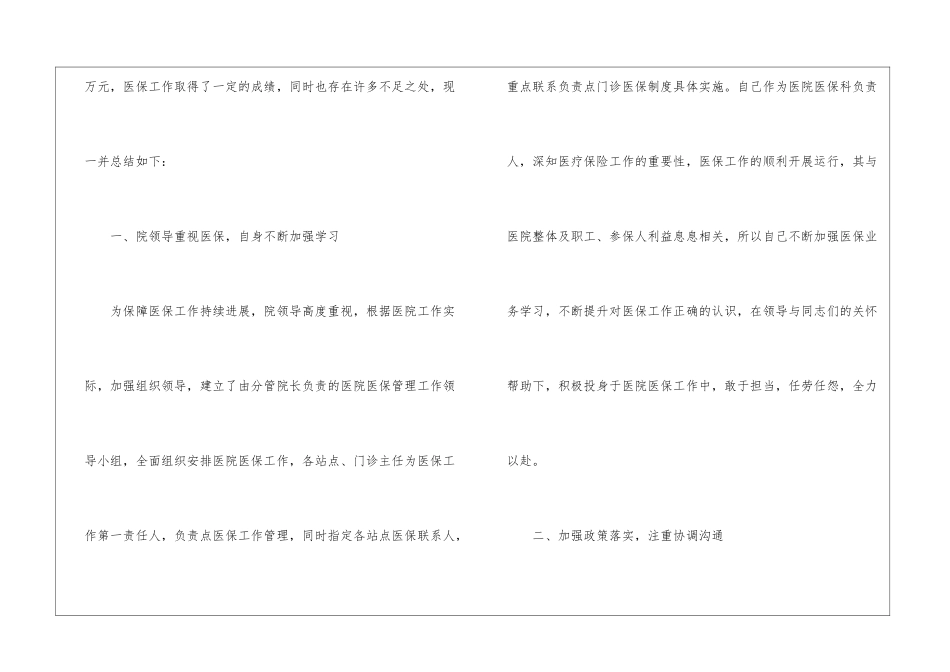 医保年终工作总结集合六篇_第2页
