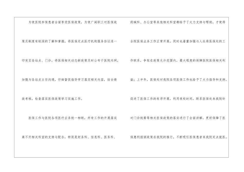 医保年终工作总结集合六篇_第3页