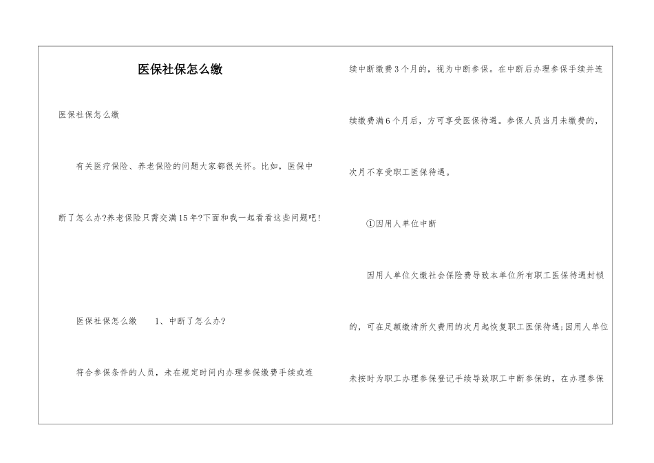医保社保怎么缴_第1页
