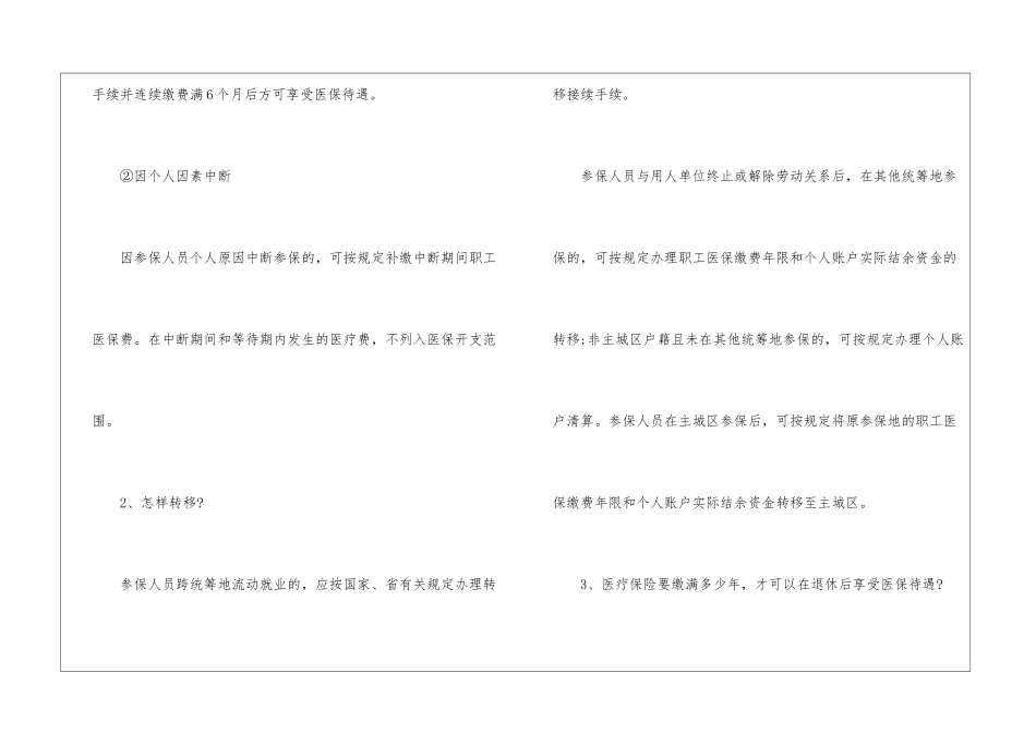 医保社保怎么缴_第2页