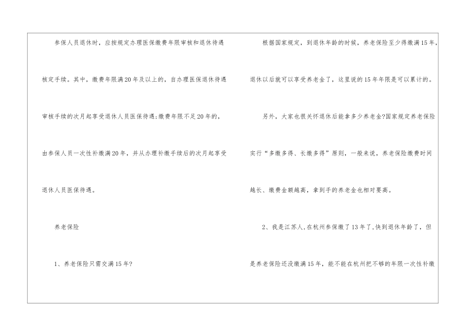 医保社保怎么缴_第3页