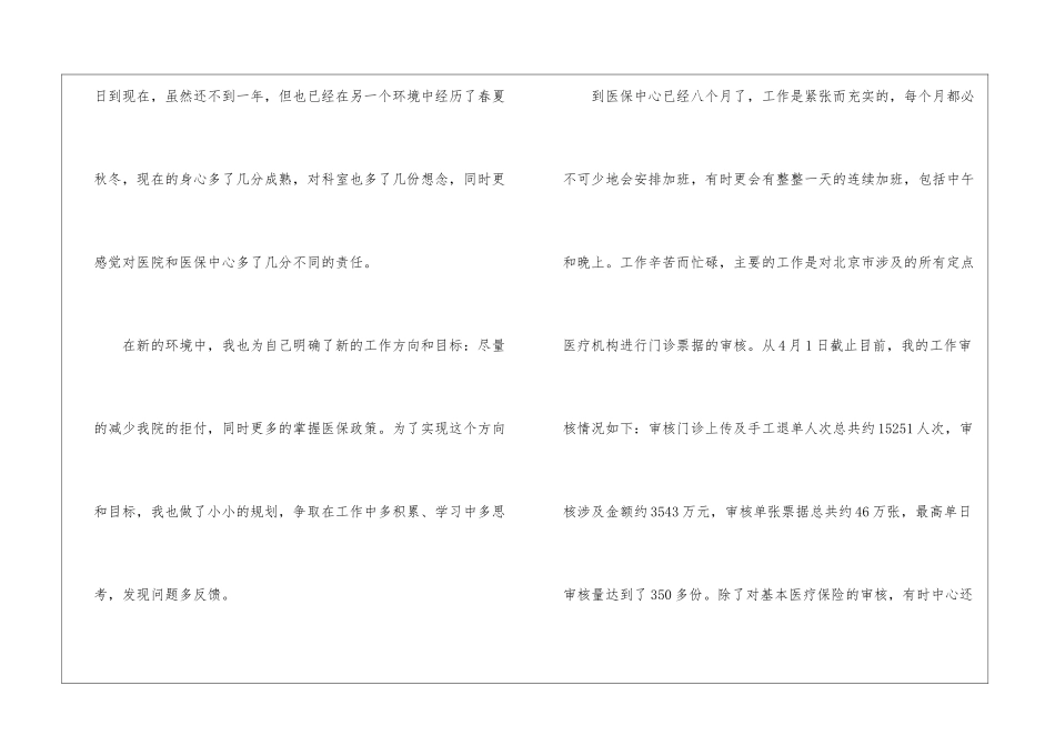 医保年度工作总结集锦5篇_第2页