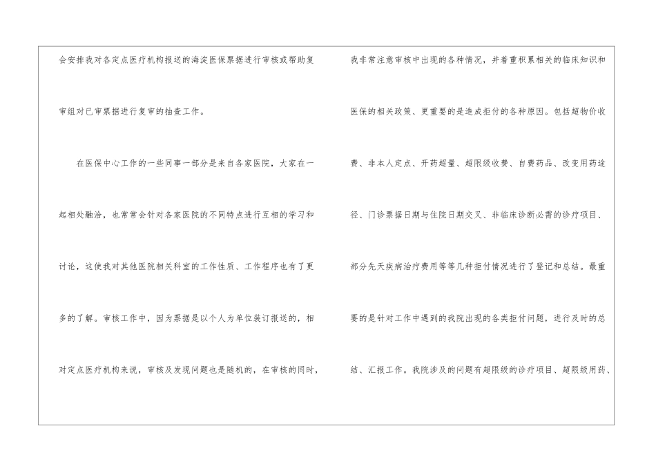 医保年度工作总结集锦5篇_第3页