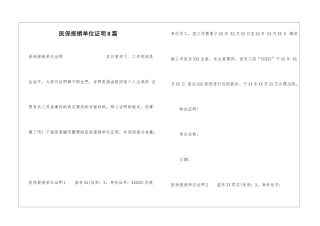 医保报销单位证明8篇
