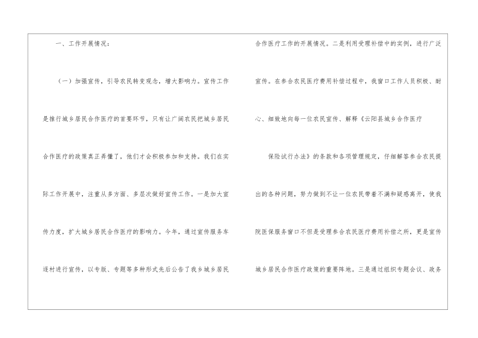 医保年终工作总结3篇_第2页