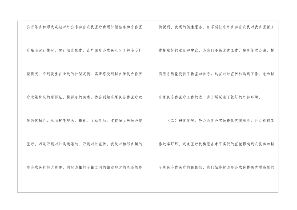 医保年终工作总结3篇_第3页
