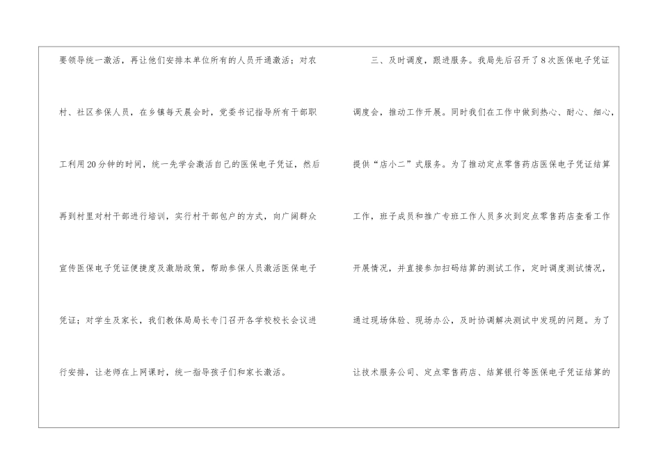 医保电子凭证推进会发言稿_第3页