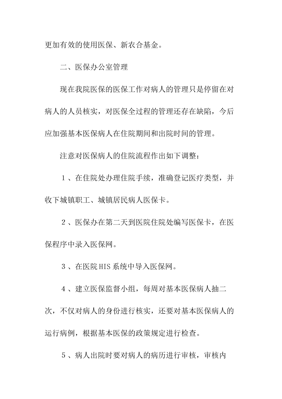 医保科工作计划_第3页