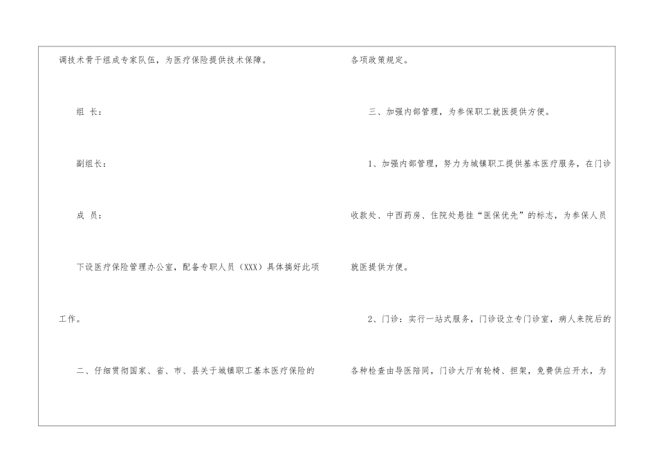 医保科工作计划8篇_第2页
