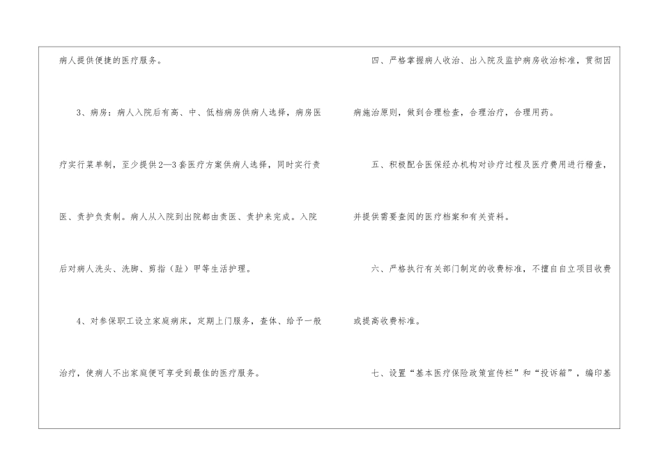 医保科工作计划8篇_第3页