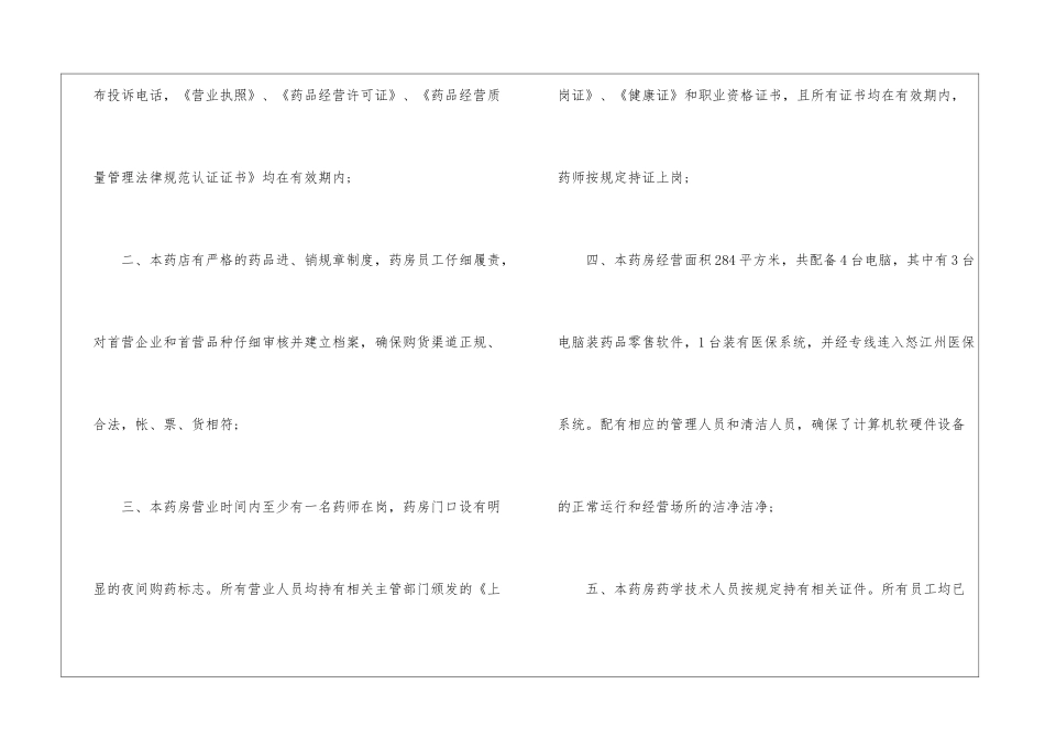 医保药店自查报告_第2页