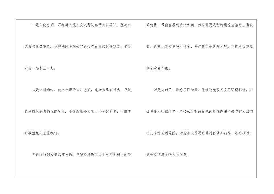 医保药店年终工作总结_第3页