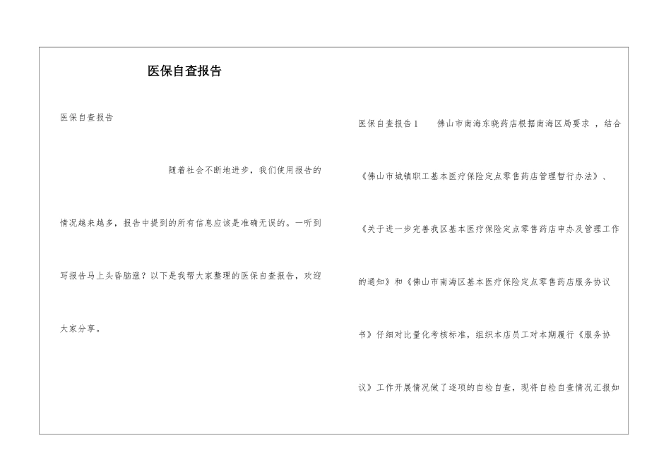 医保自查报告_第1页