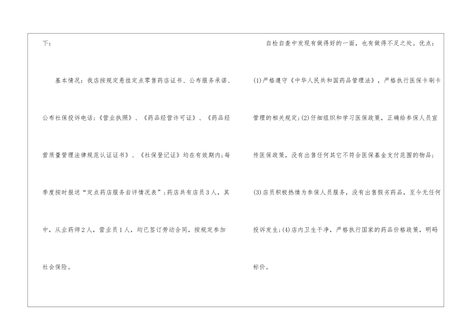医保自查报告_第2页