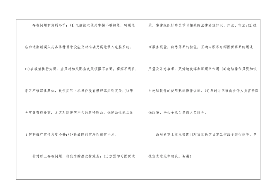 医保自查报告_第3页