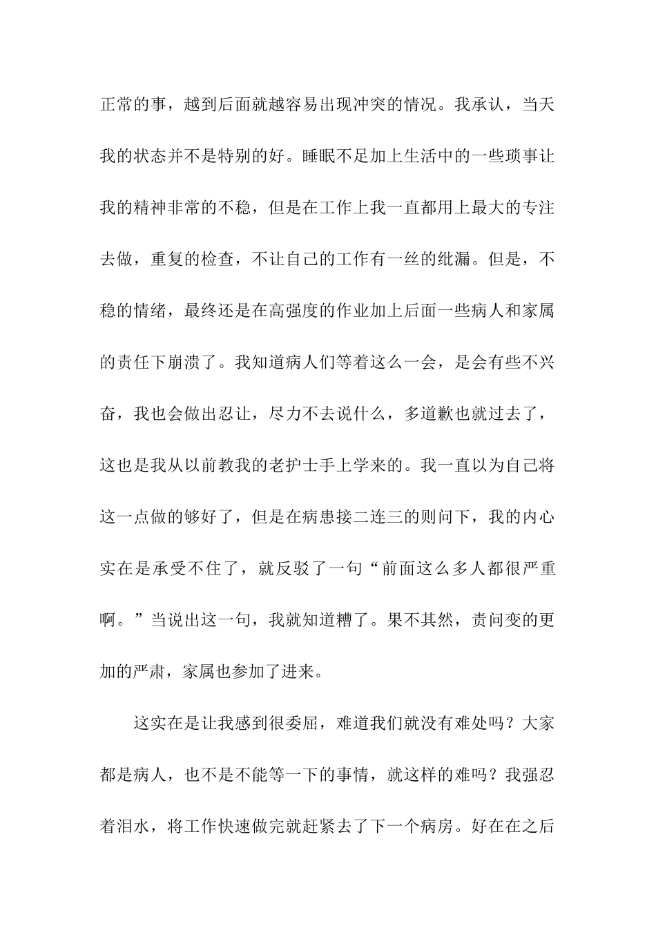 医务人员检讨书10篇_第2页