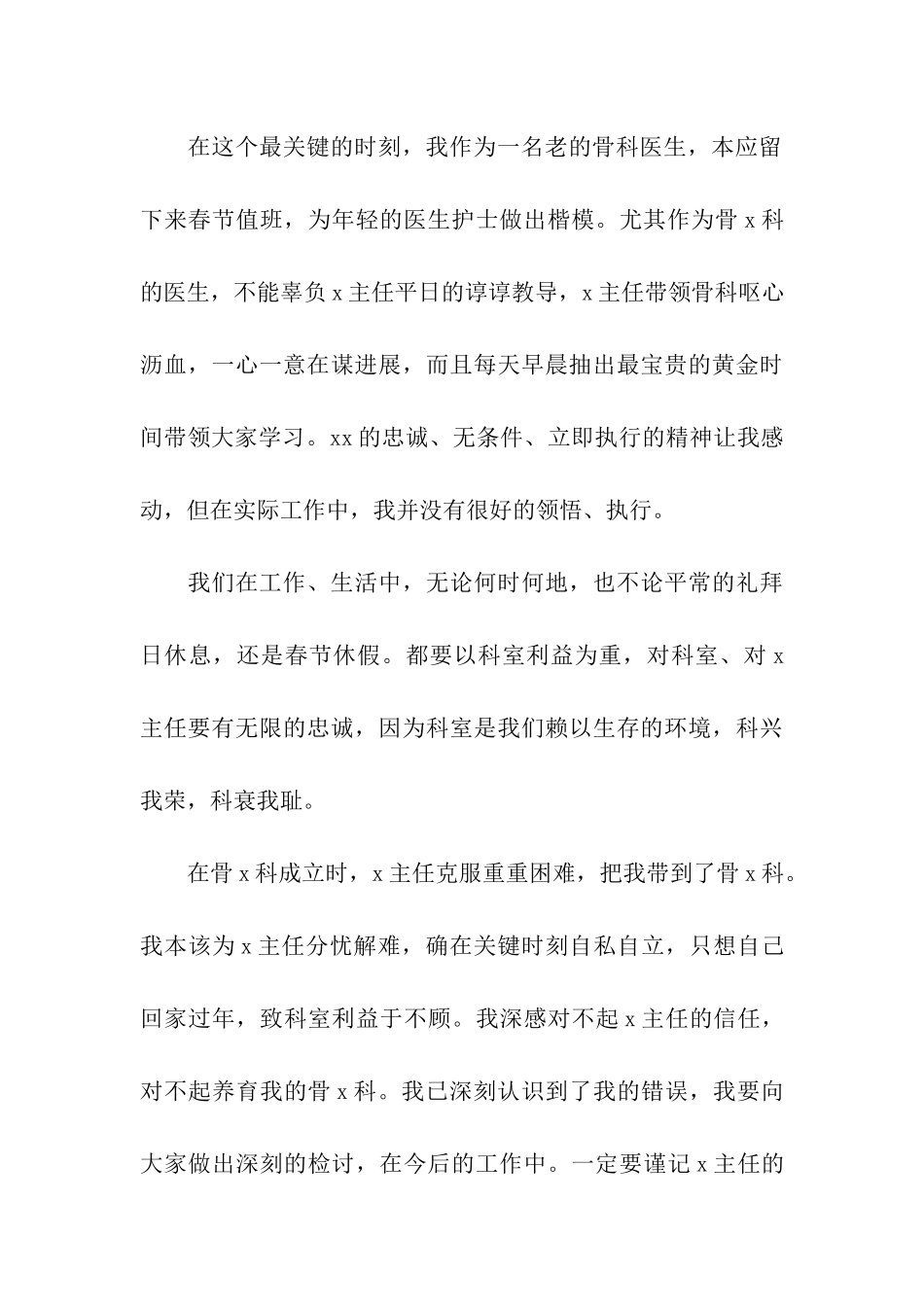 医务人员检讨书_第3页