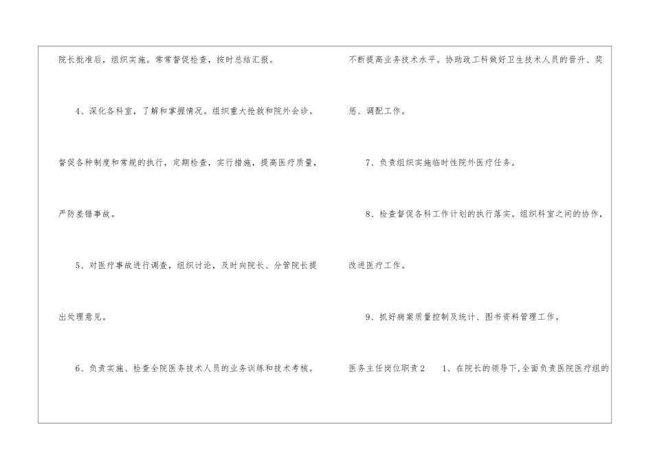 医务主任岗位职责_第2页