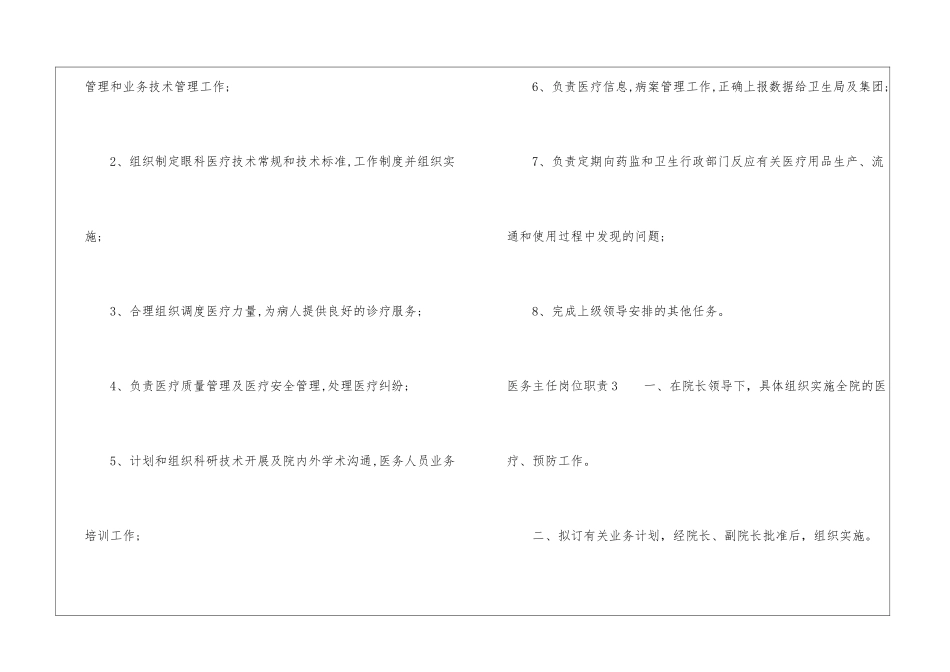 医务主任岗位职责_第3页