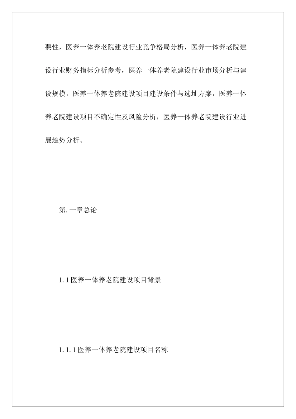 医养项目可行性报告_第3页