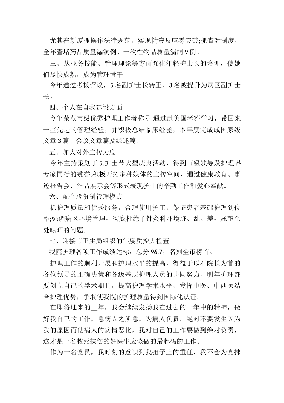 医务人员年终工作总结7篇_第2页