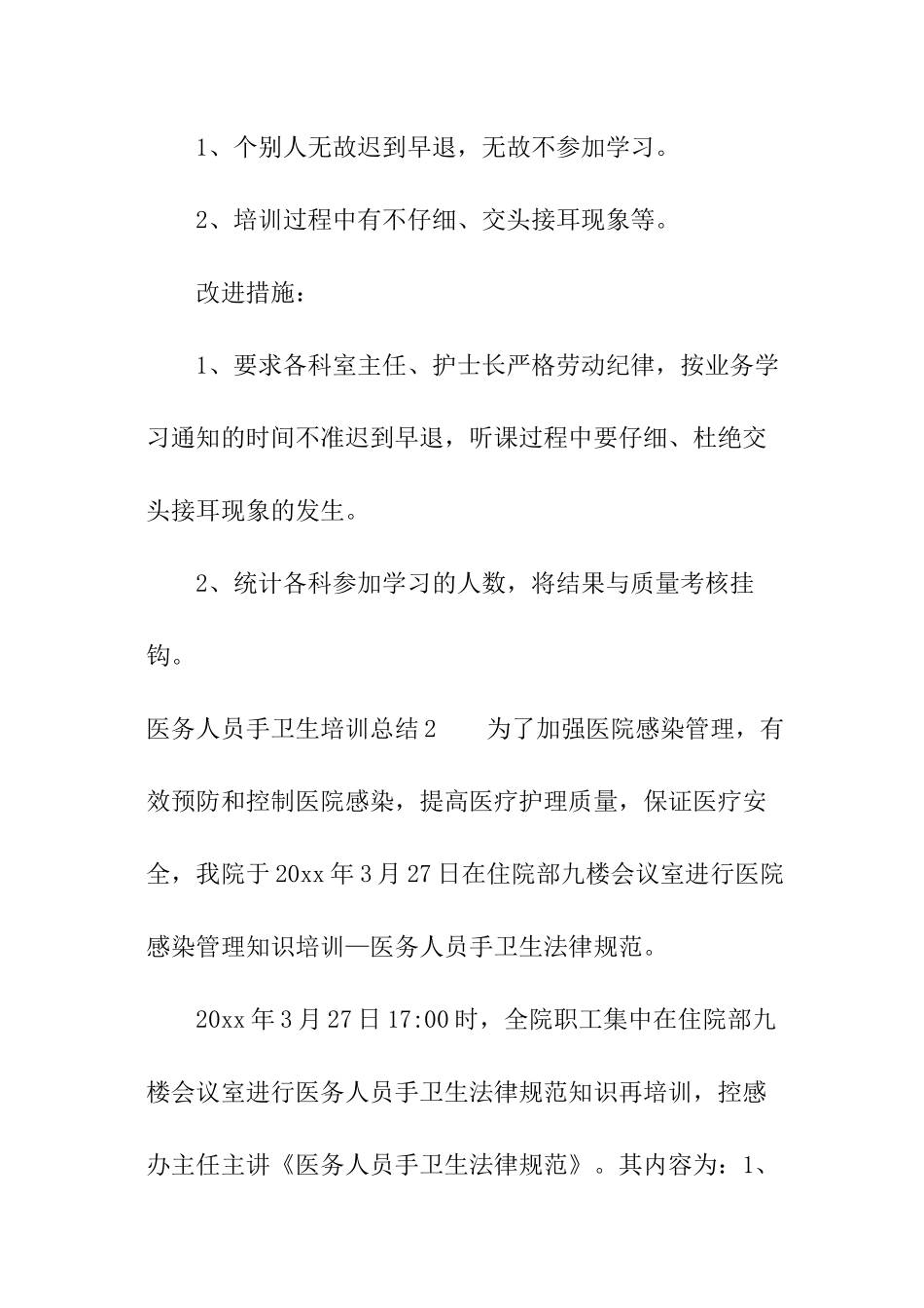 医务人员手卫生培训总结_第2页