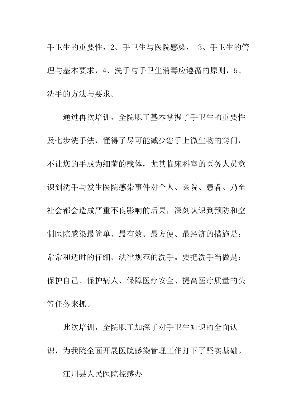 医务人员手卫生培训总结_第3页