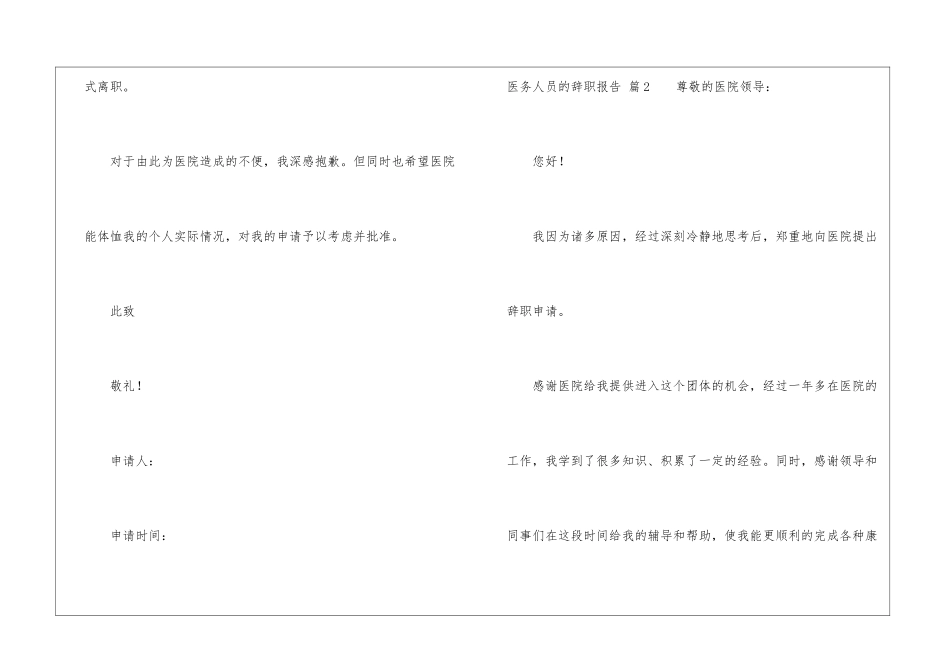 医务人员的辞职报告合集5篇_第2页