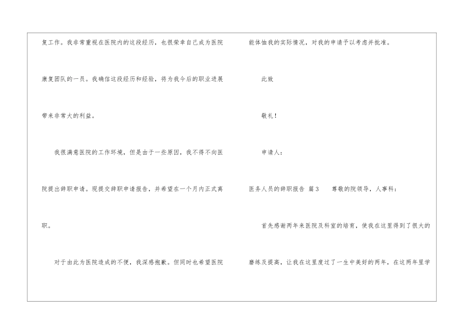 医务人员的辞职报告合集5篇_第3页