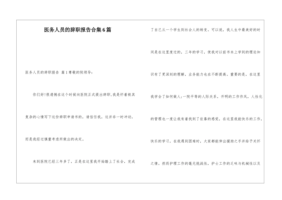 医务人员的辞职报告合集6篇_第1页