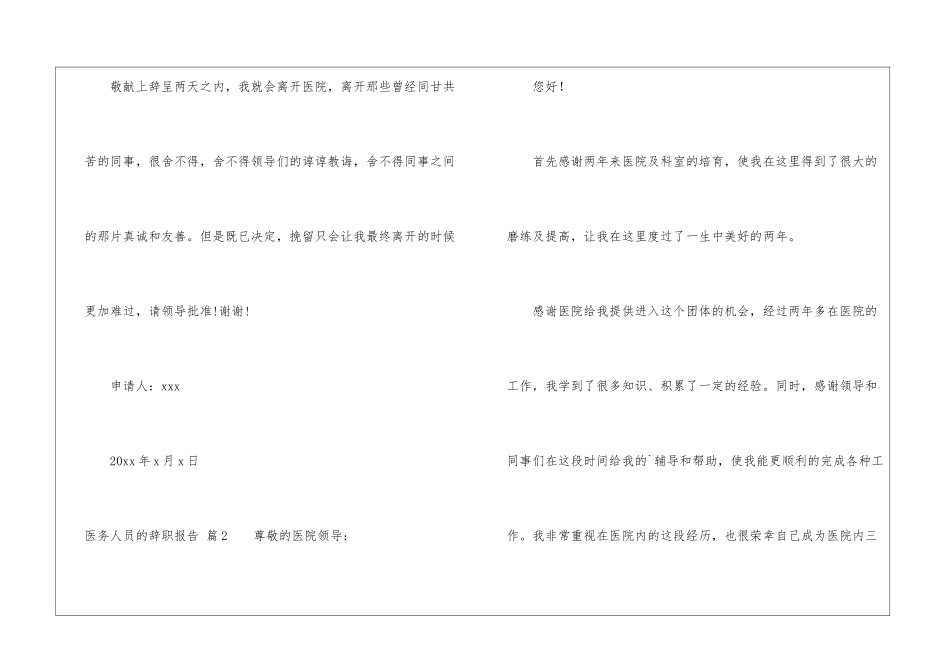 医务人员的辞职报告合集6篇_第3页