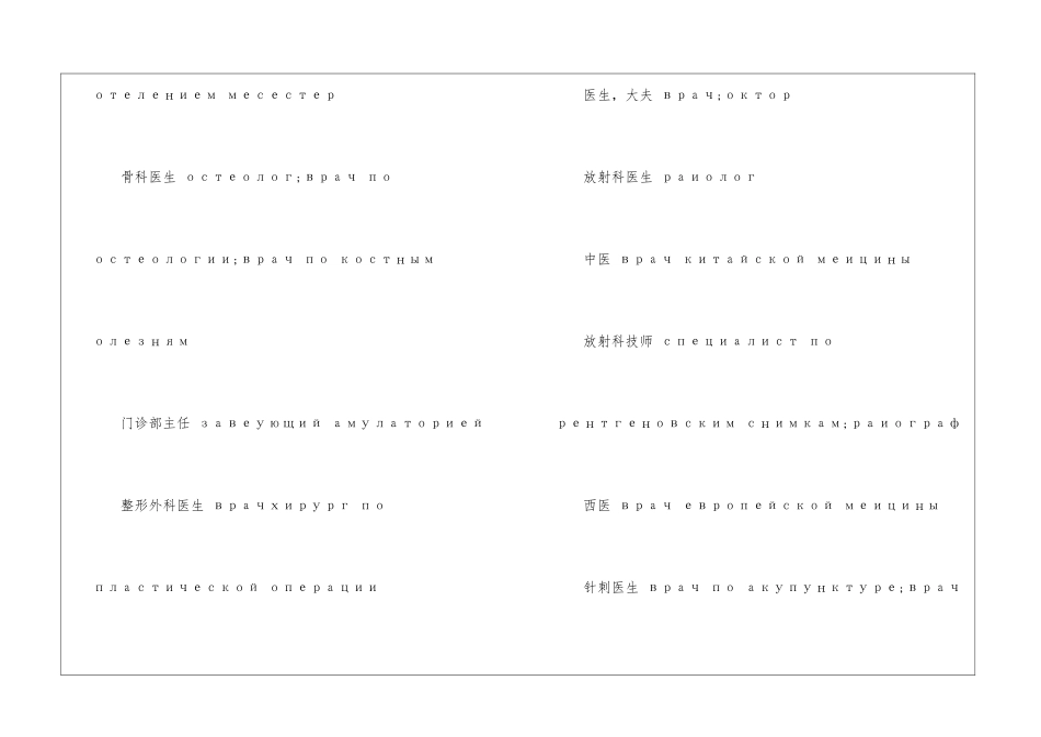 医务人员的俄语词汇_第2页