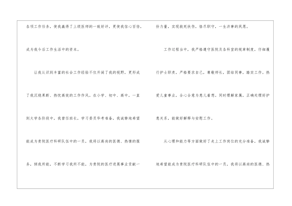 医务人员简历自我评价_第2页