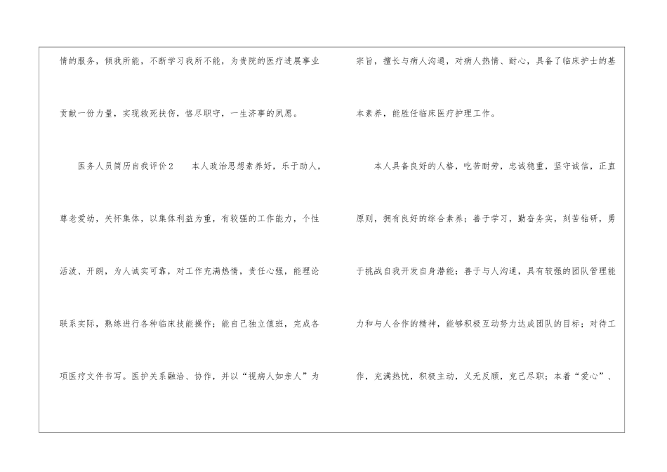 医务人员简历自我评价_第3页