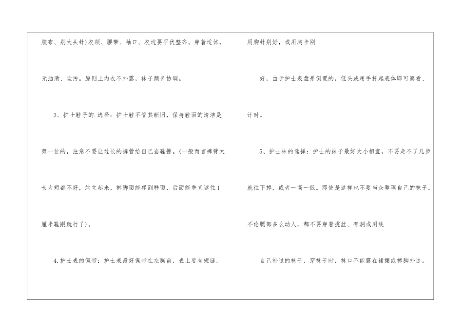医务人员着装礼仪规范_第2页