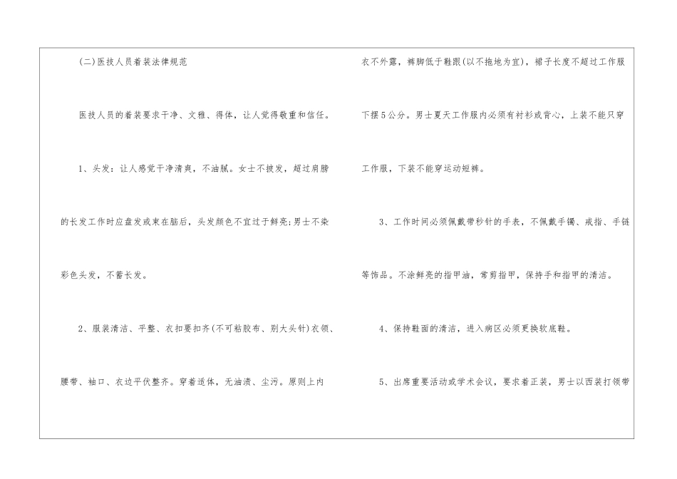 医务人员着装礼仪规范_第3页