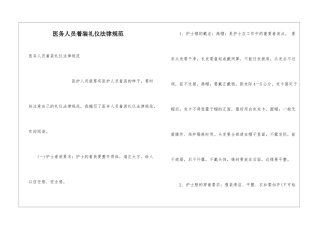 医务人员着装礼仪规范