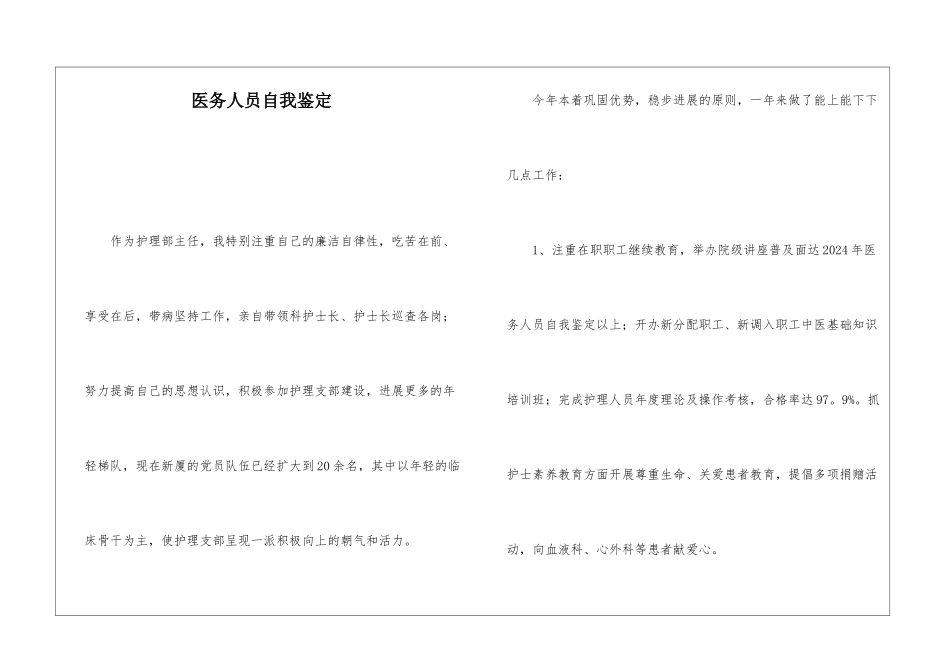 医务人员自我鉴定_第1页