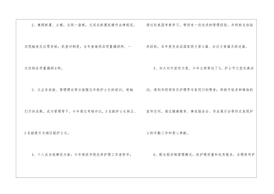 医务人员自我鉴定_第2页