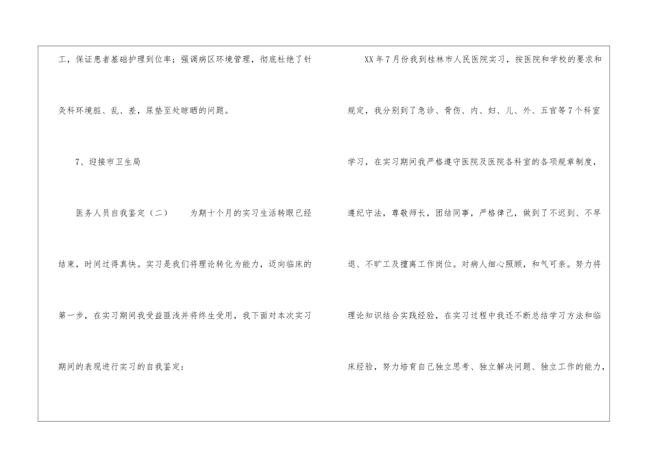 医务人员自我鉴定_第3页