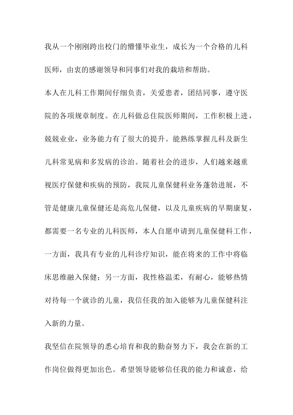 医务人员调动工作申请_第3页