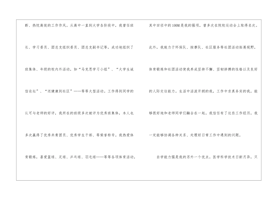 医务人员的应聘自我评价_第2页