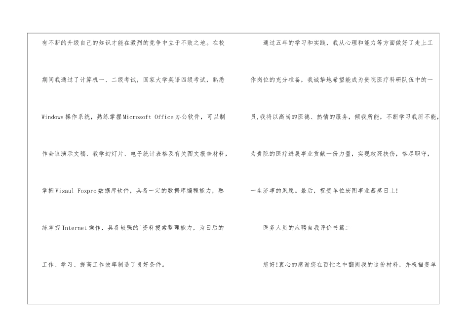 医务人员的应聘自我评价_第3页
