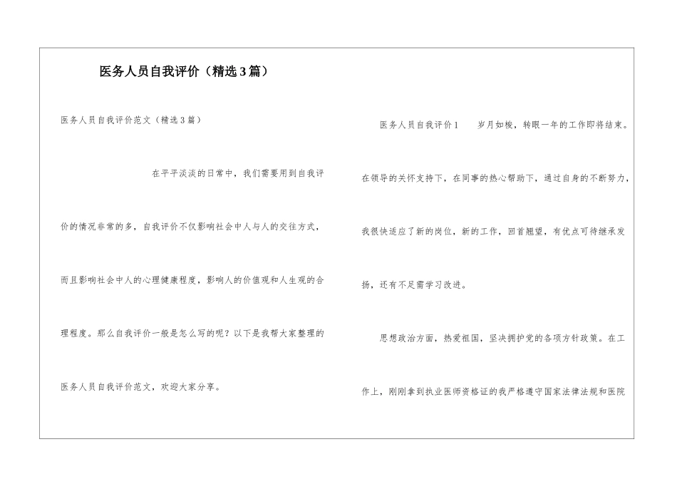 医务人员自我评价_第1页
