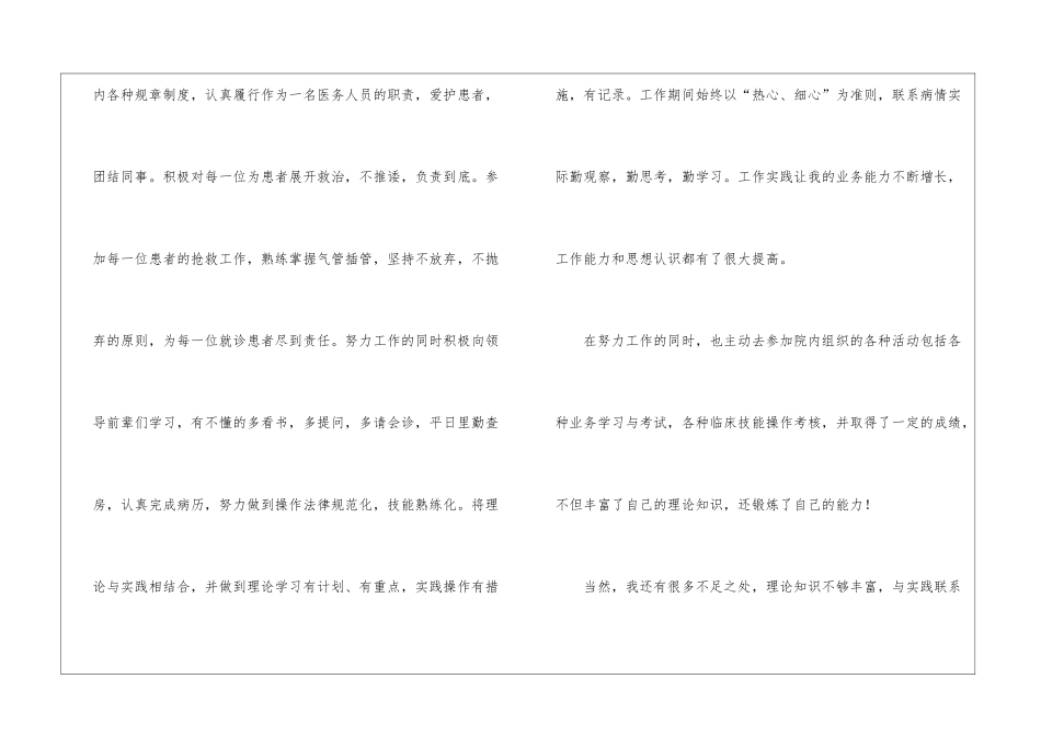 医务人员自我评价_第2页