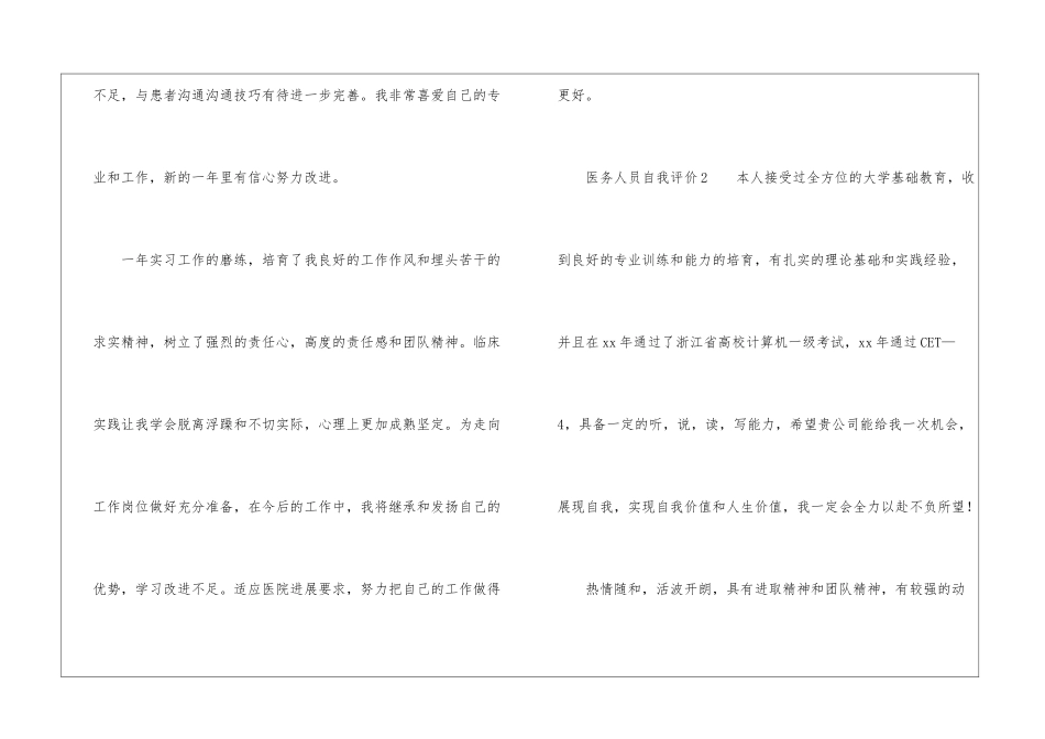 医务人员自我评价_第3页