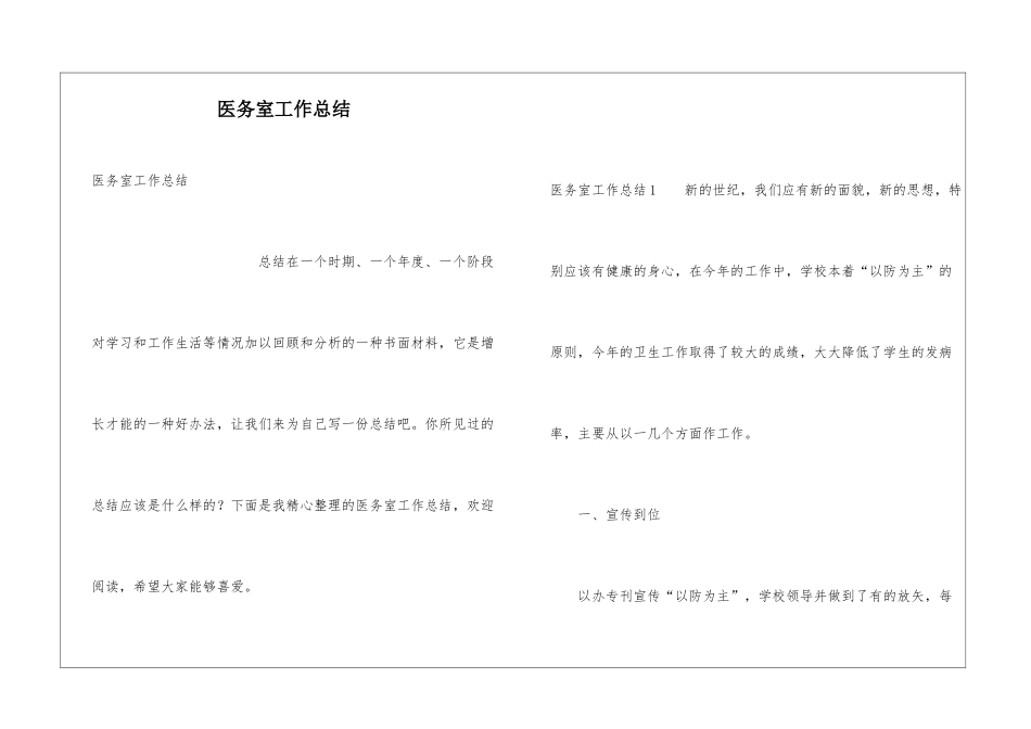 医务室工作总结_第1页