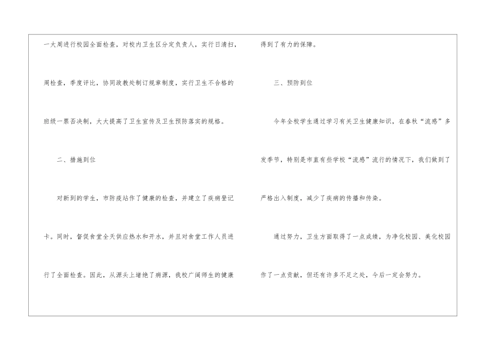 医务室工作总结_第2页
